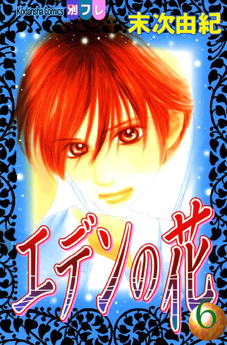 Page 1 Chapter 23 Eden no Hana