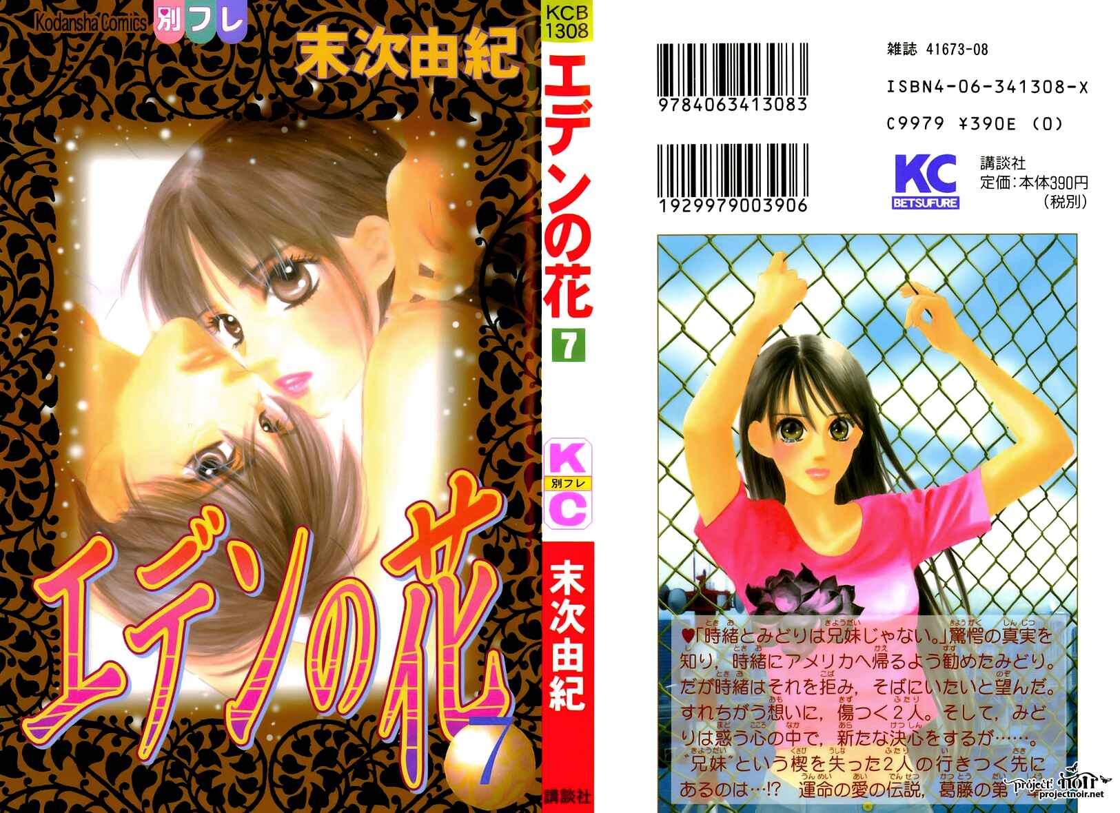 Page 1 Chapter 26 Eden no Hana