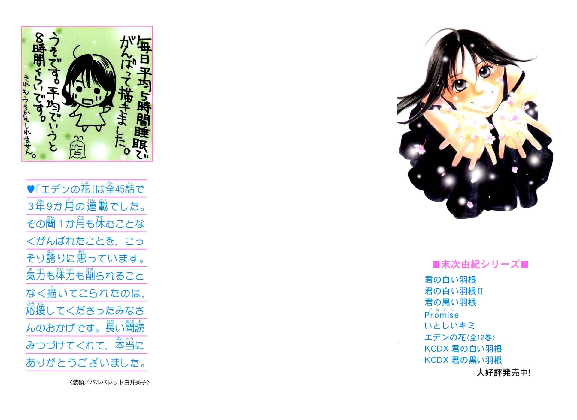 Page 2 Chapter 39 Eden no Hana