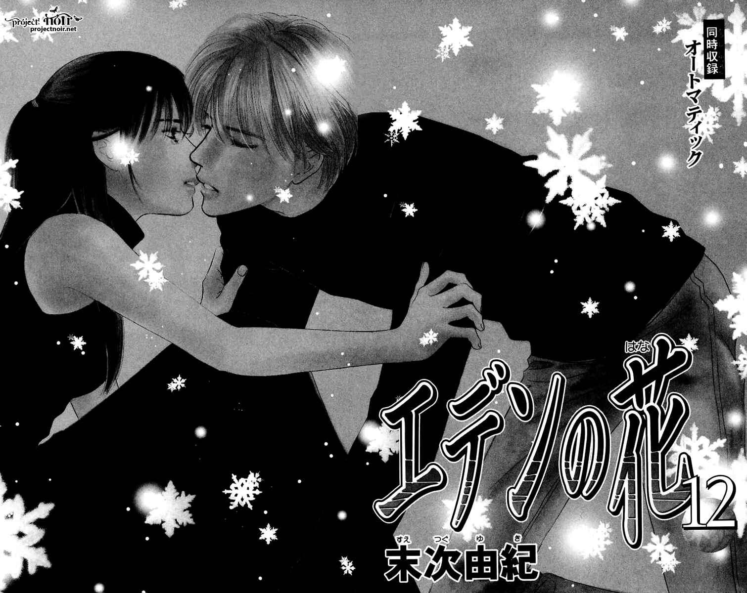 Page 7 Chapter 39 Eden no Hana