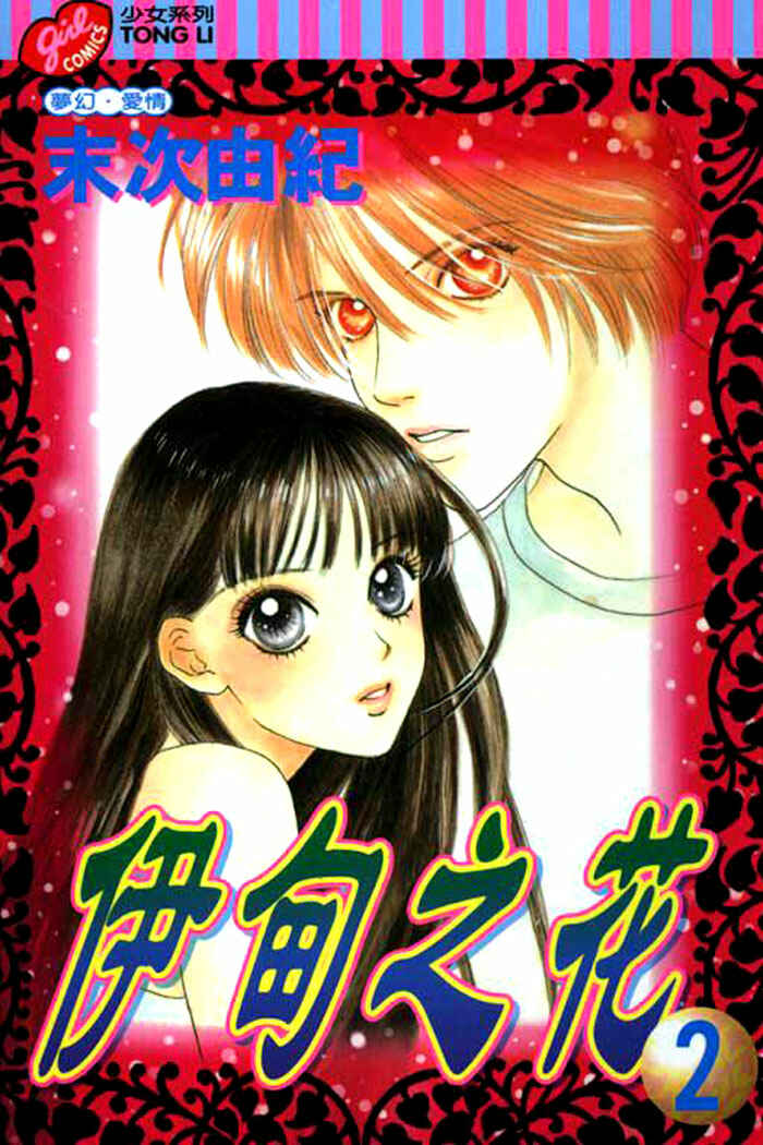 Page 1 Chapter 6 Eden no Hana
