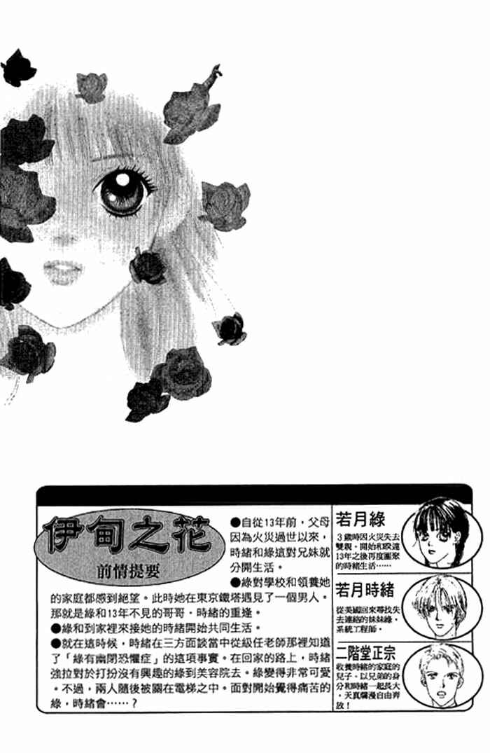 Page 5 Chapter 6 Eden no Hana