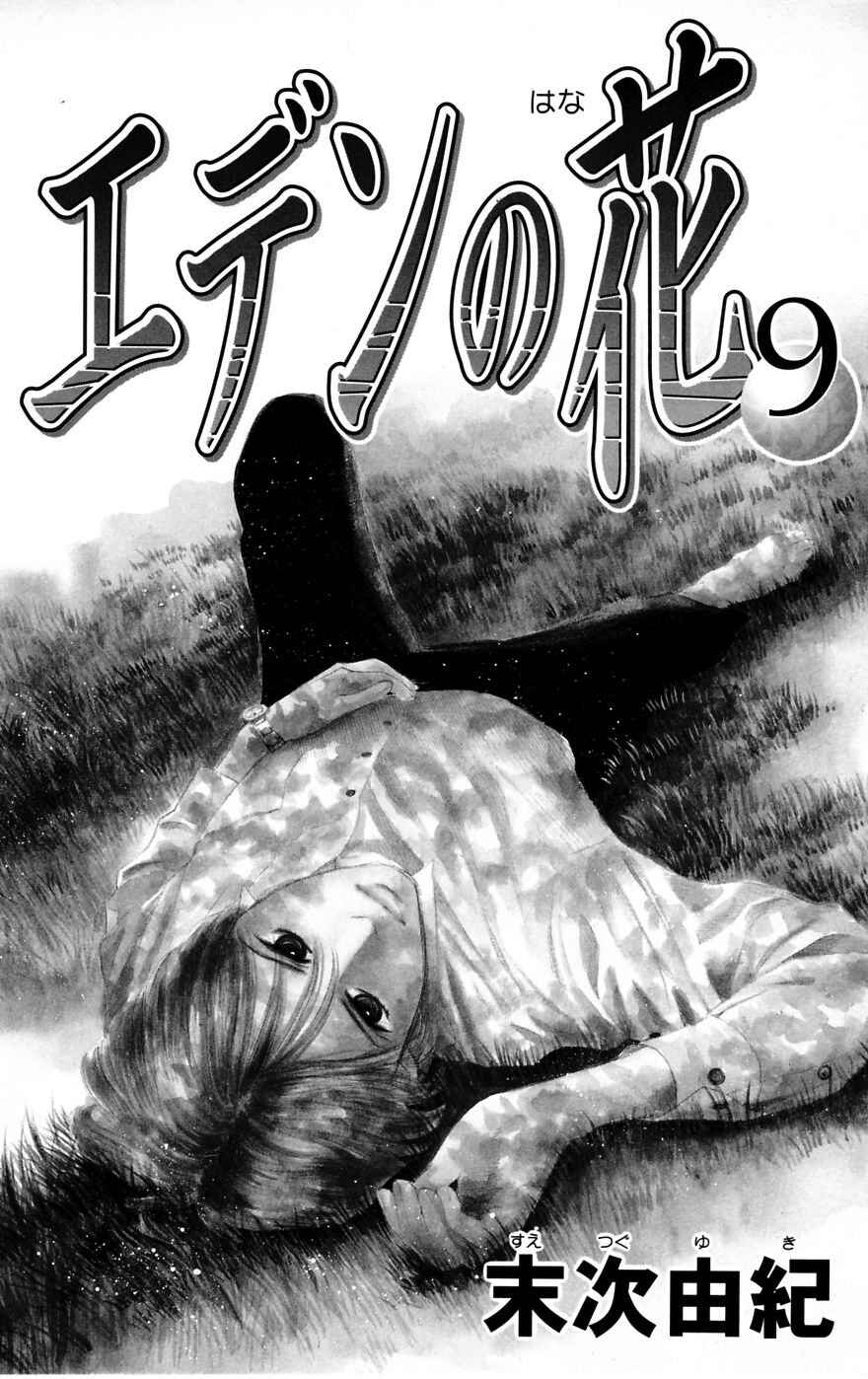 Page 5 Chapter 30 Eden no Hana