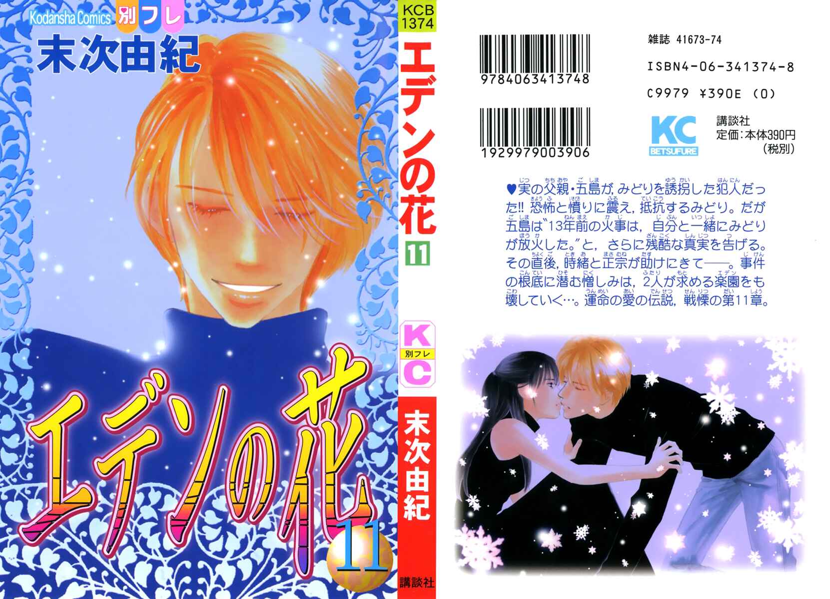 Page 1 Chapter 35 Eden no Hana