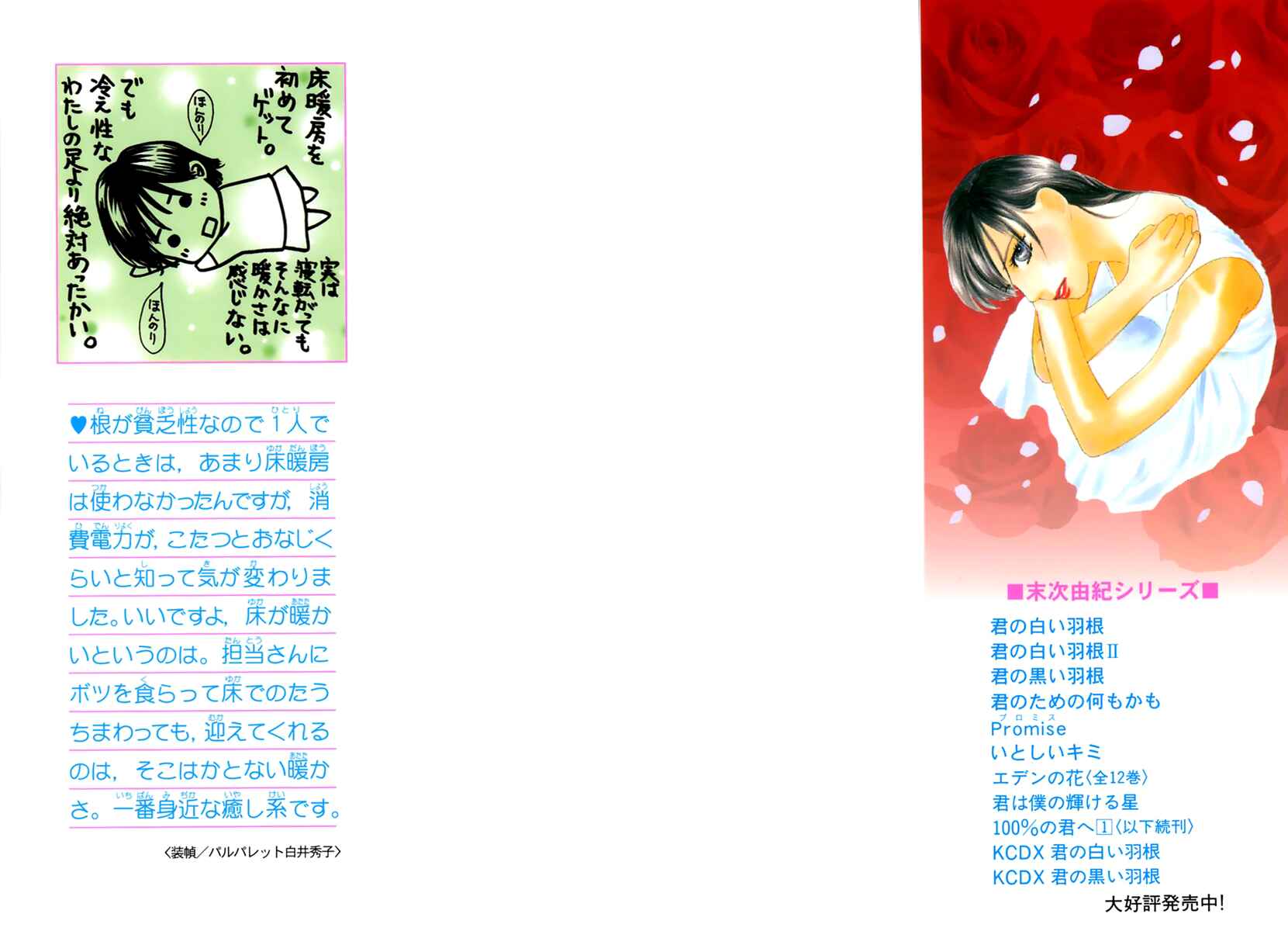 Page 2 Chapter 35 Eden no Hana