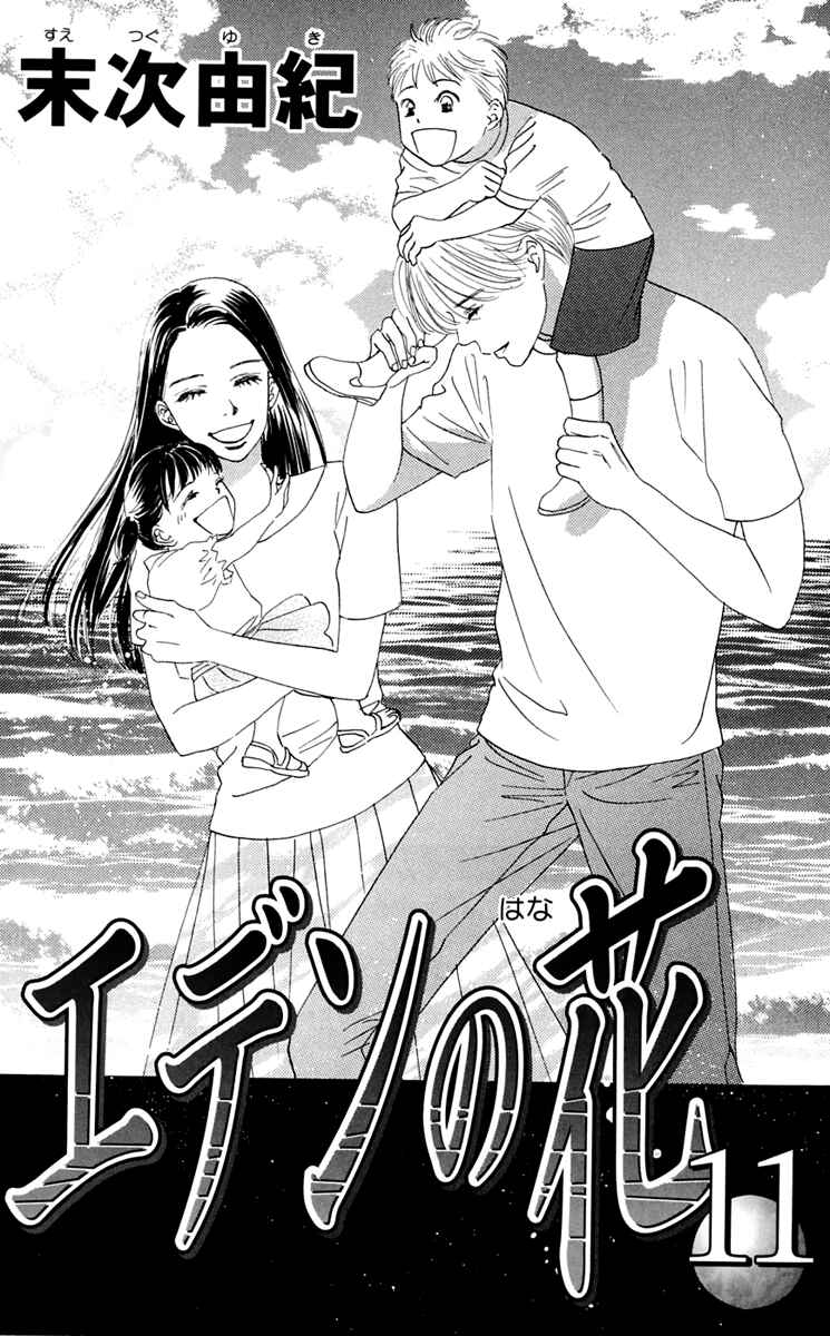Page 5 Chapter 35 Eden no Hana