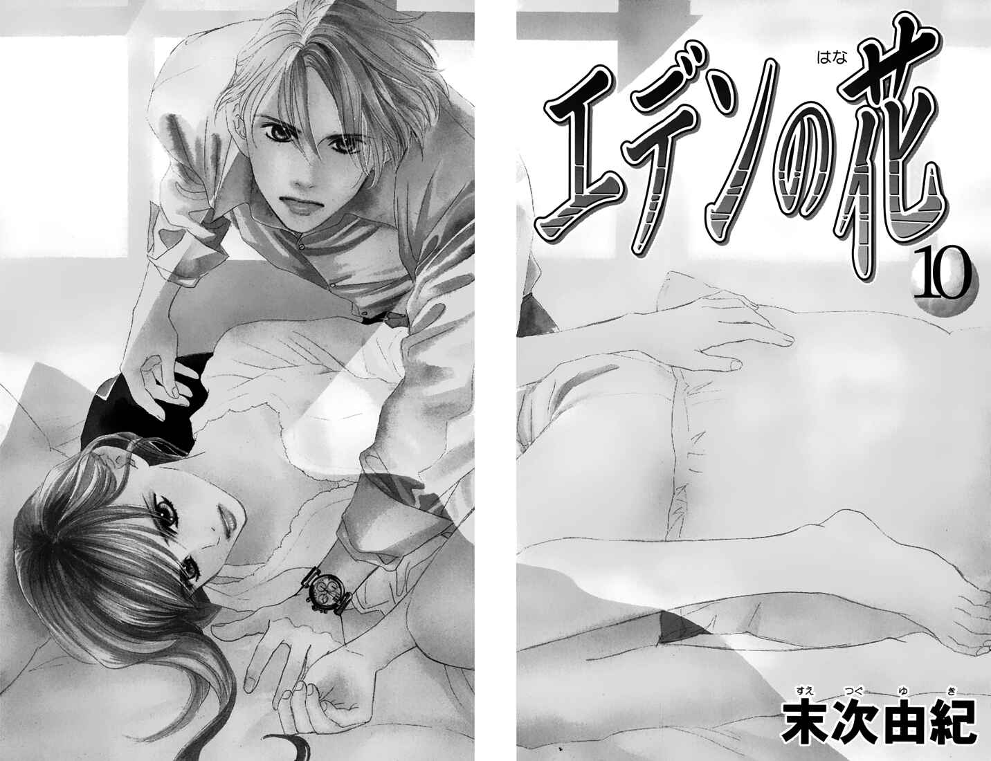 Page 5 Chapter 32 Eden no Hana