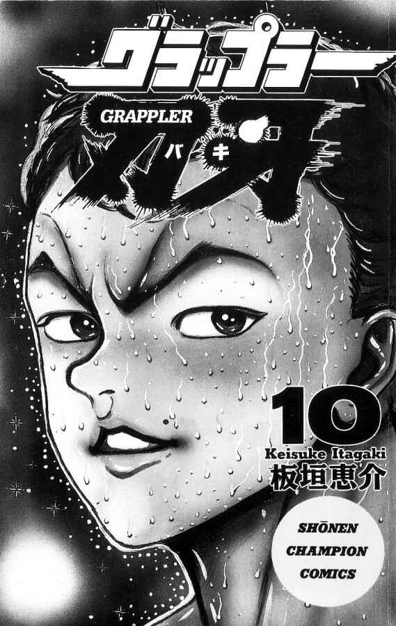 Page 2 Chapter 82 Grappler Baki