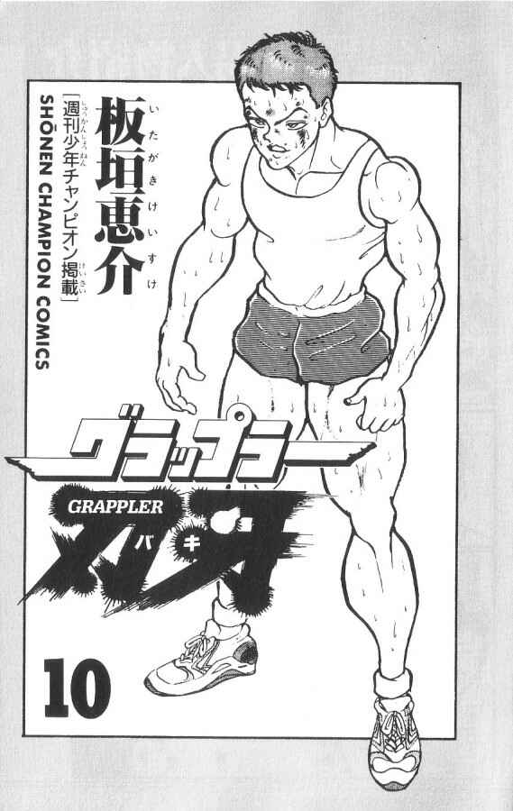 Page 3 Chapter 82 Grappler Baki
