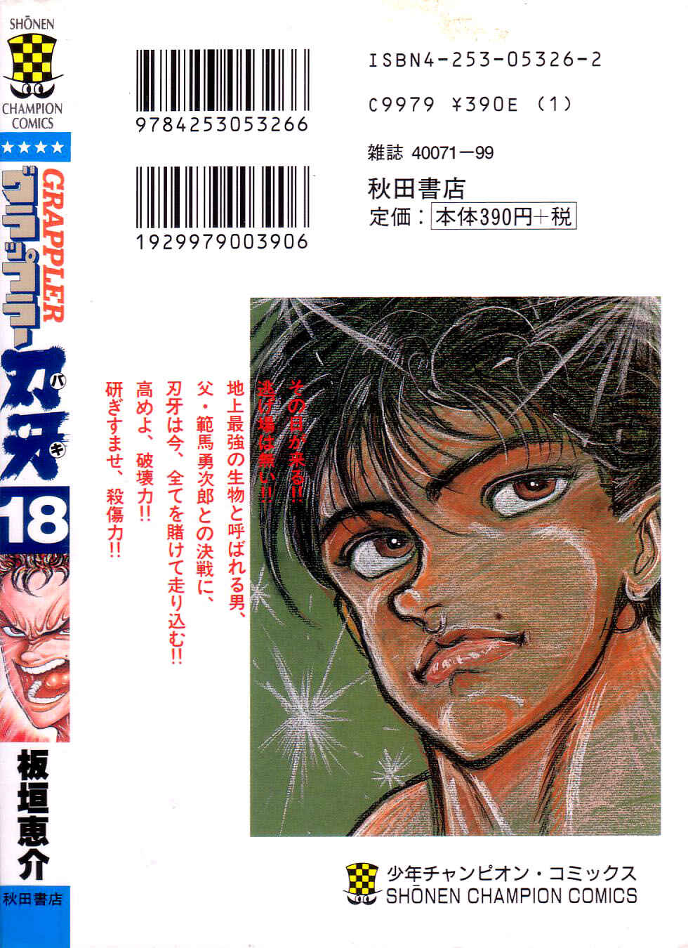 Page 21 Chapter 161 Grappler Baki