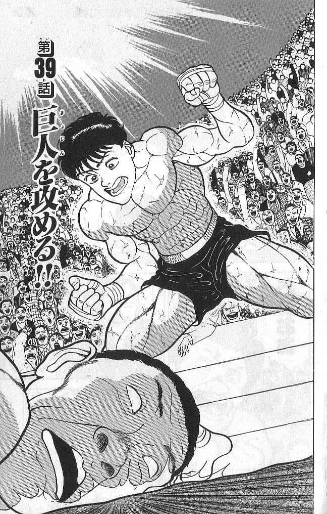 Page 1 Chapter 39 Grappler Baki