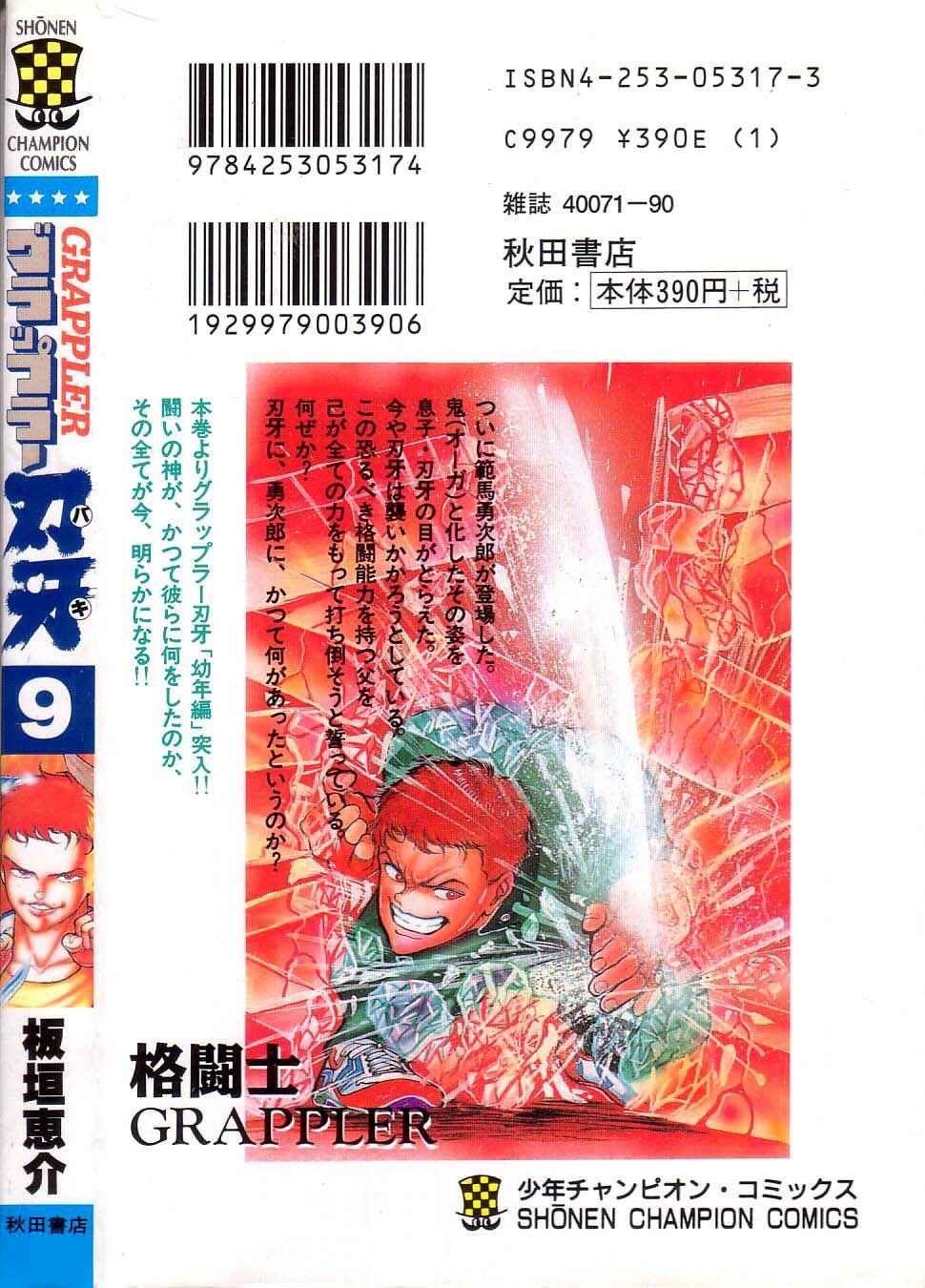 Page 23 Chapter 81 Grappler Baki