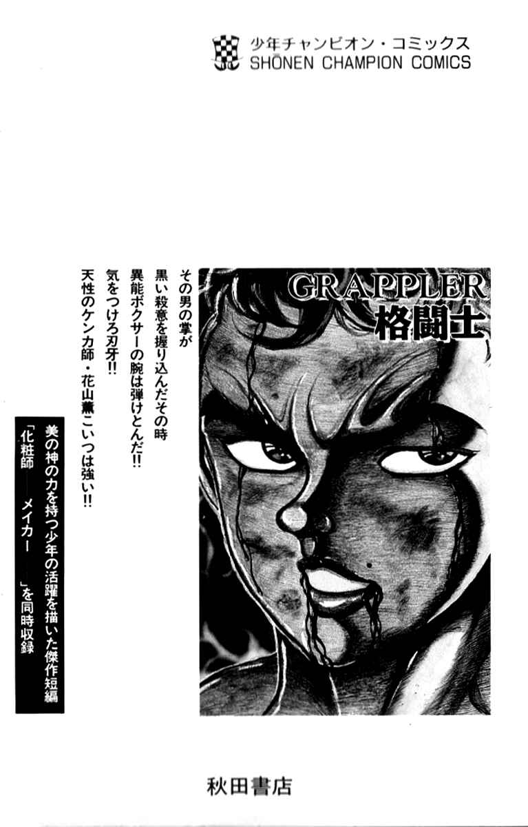 Page 31 Chapter 116.5 Grappler Baki