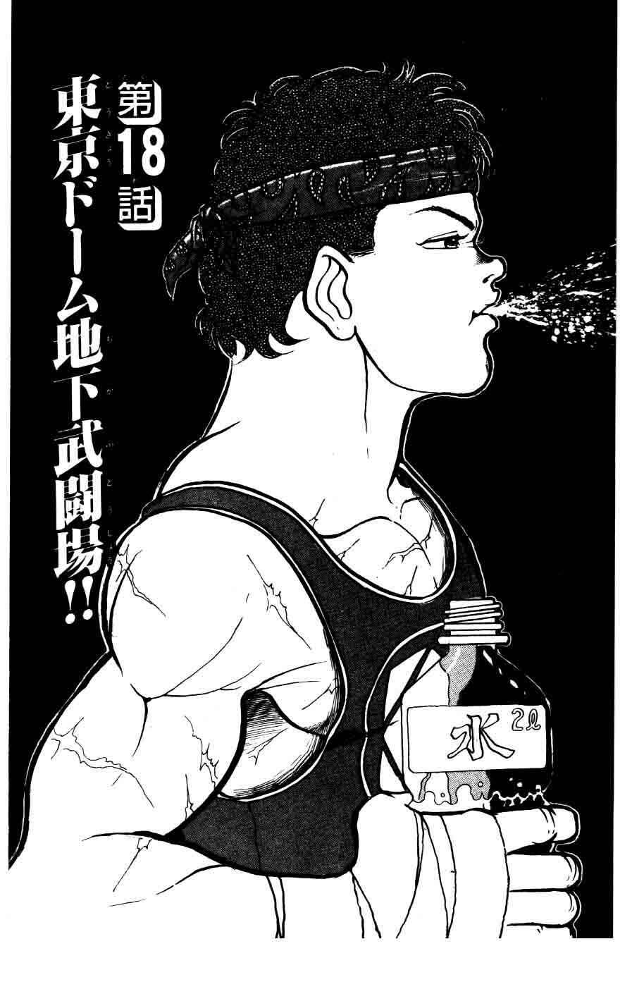 Page 2 Chapter 18 Grappler Baki