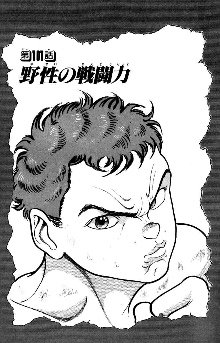 Page 1 Chapter 101 Grappler Baki