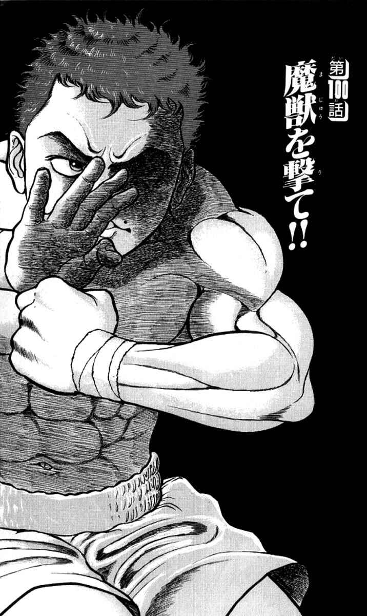 Page 7 Chapter 100 Grappler Baki