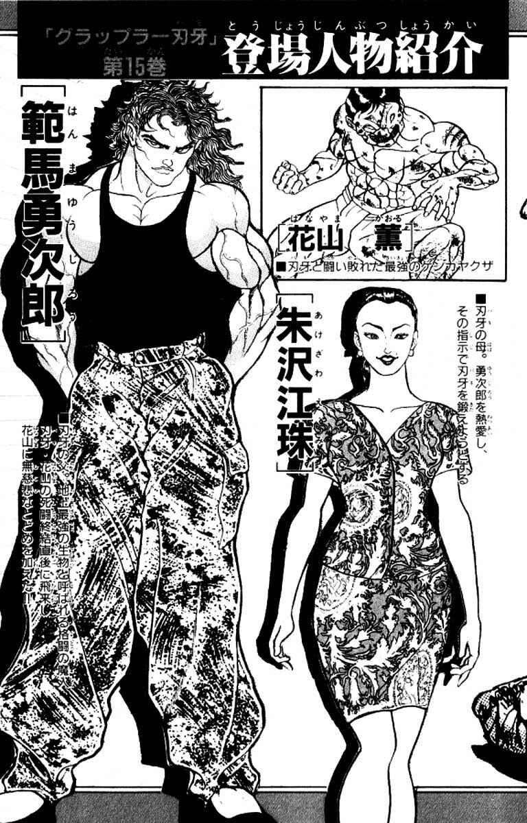 Page 5 Chapter 126 Grappler Baki