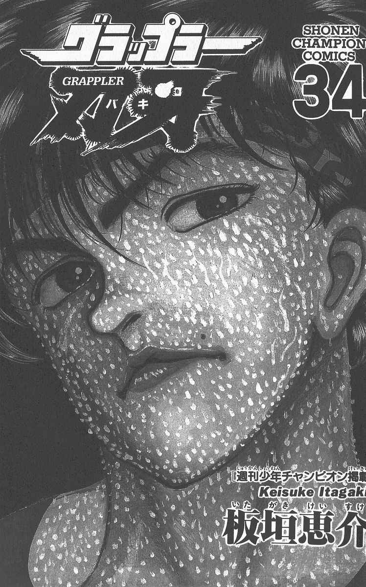 Page 1 Chapter 293 Grappler Baki