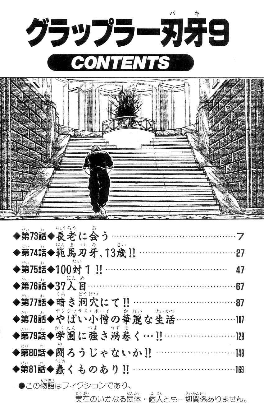 Page 5 Chapter 73 Grappler Baki