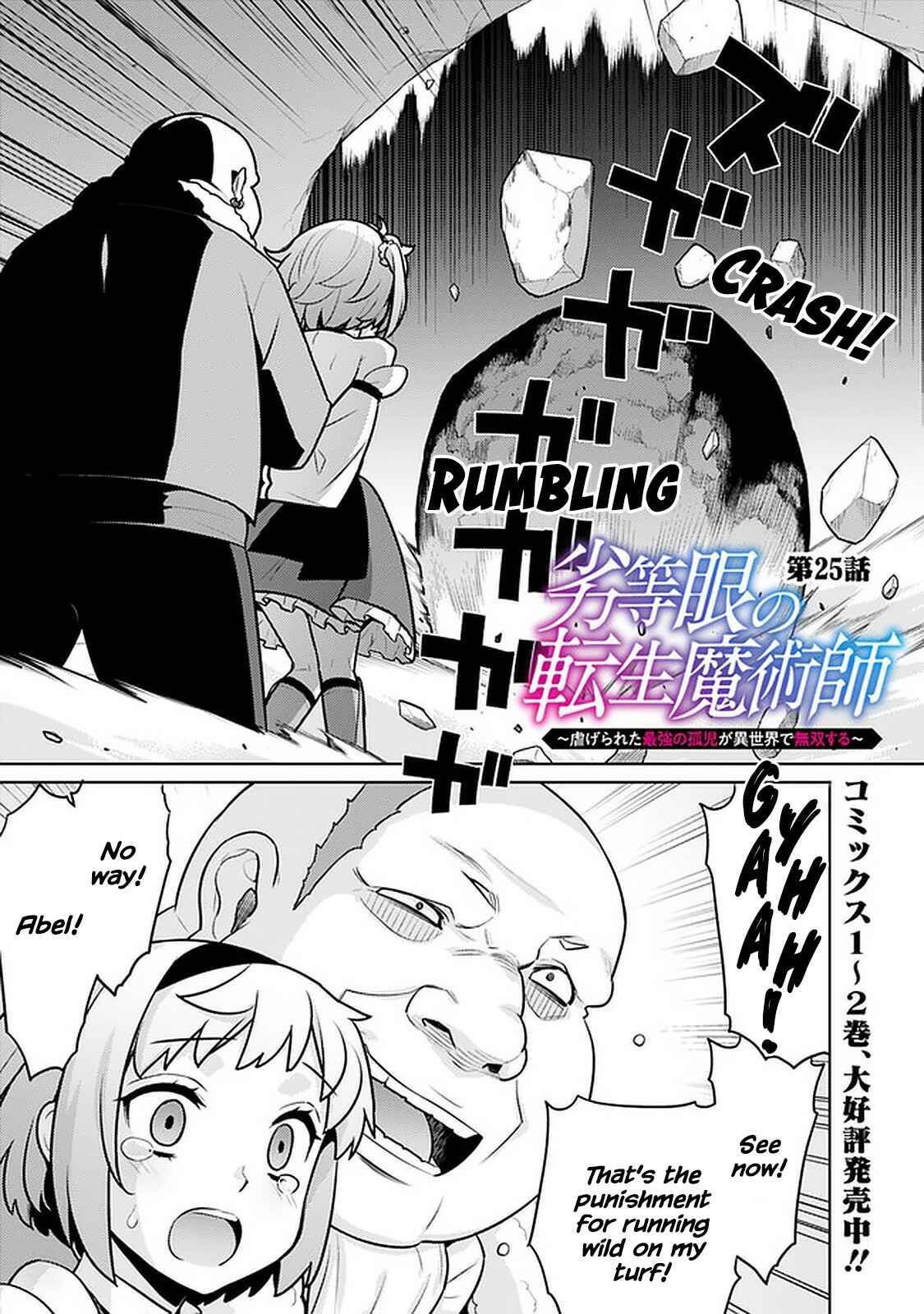 Page 1 Chapter 25 The Reincarnation of the Sorcerer with the Inferior Eyes: The Legend of the Orphan who became the Strongest Warrior in the World