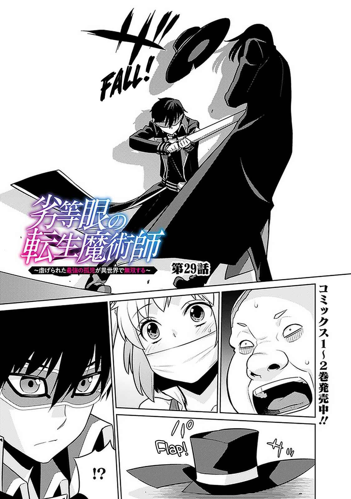 Page 1 Chapter 29 The Reincarnation of the Sorcerer with the Inferior Eyes: The Legend of the Orphan who became the Strongest Warrior in the World