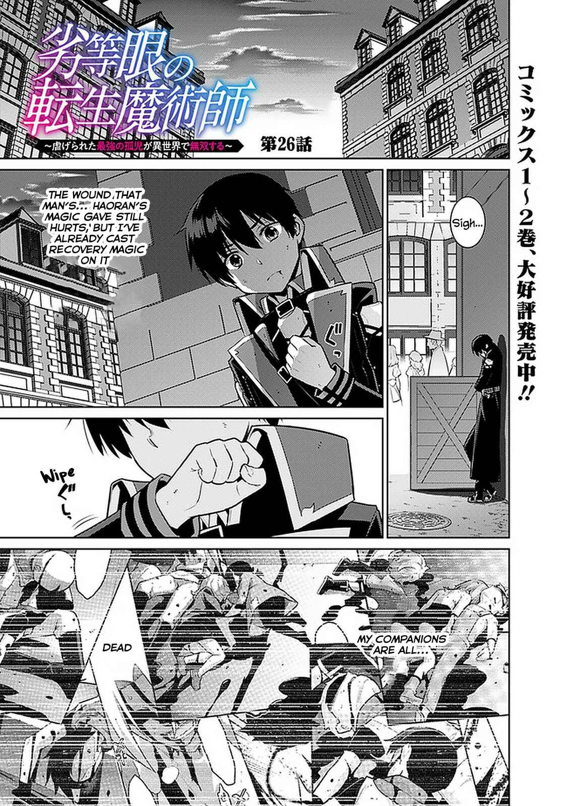 Page 1 Chapter 26 The Reincarnation of the Sorcerer with the Inferior Eyes: The Legend of the Orphan who became the Strongest Warrior in the World