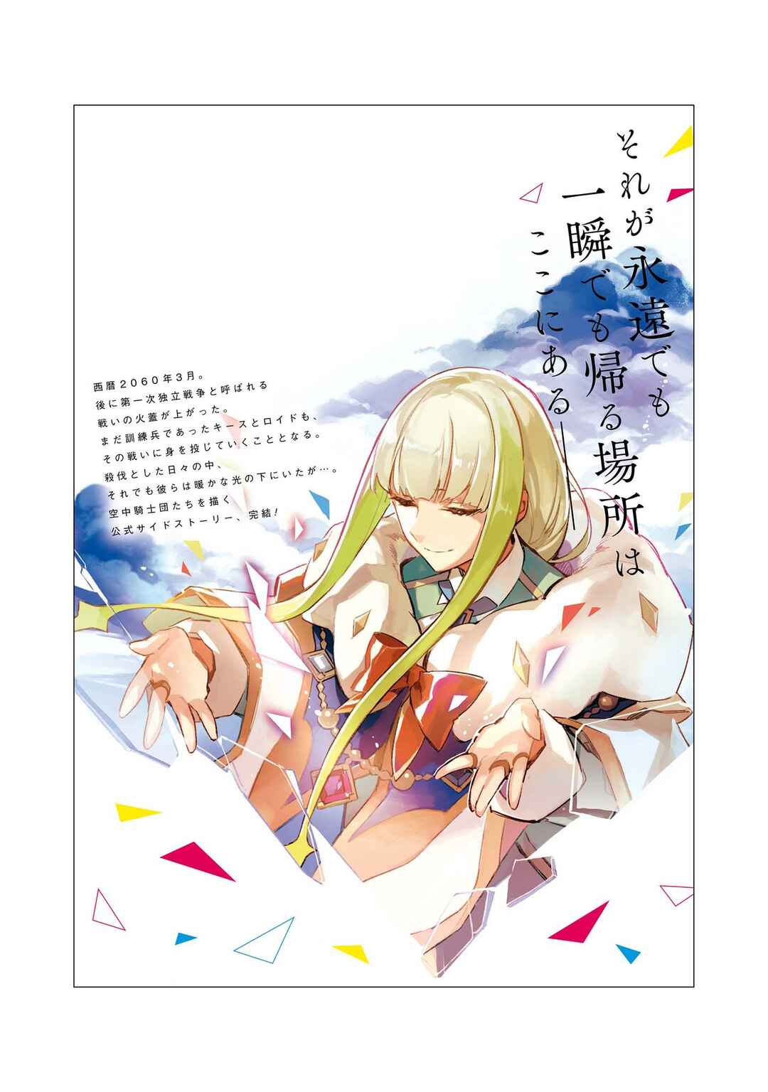 Page 10 Chapter 11.5 Macross Δ: White Knight of the Black Wing