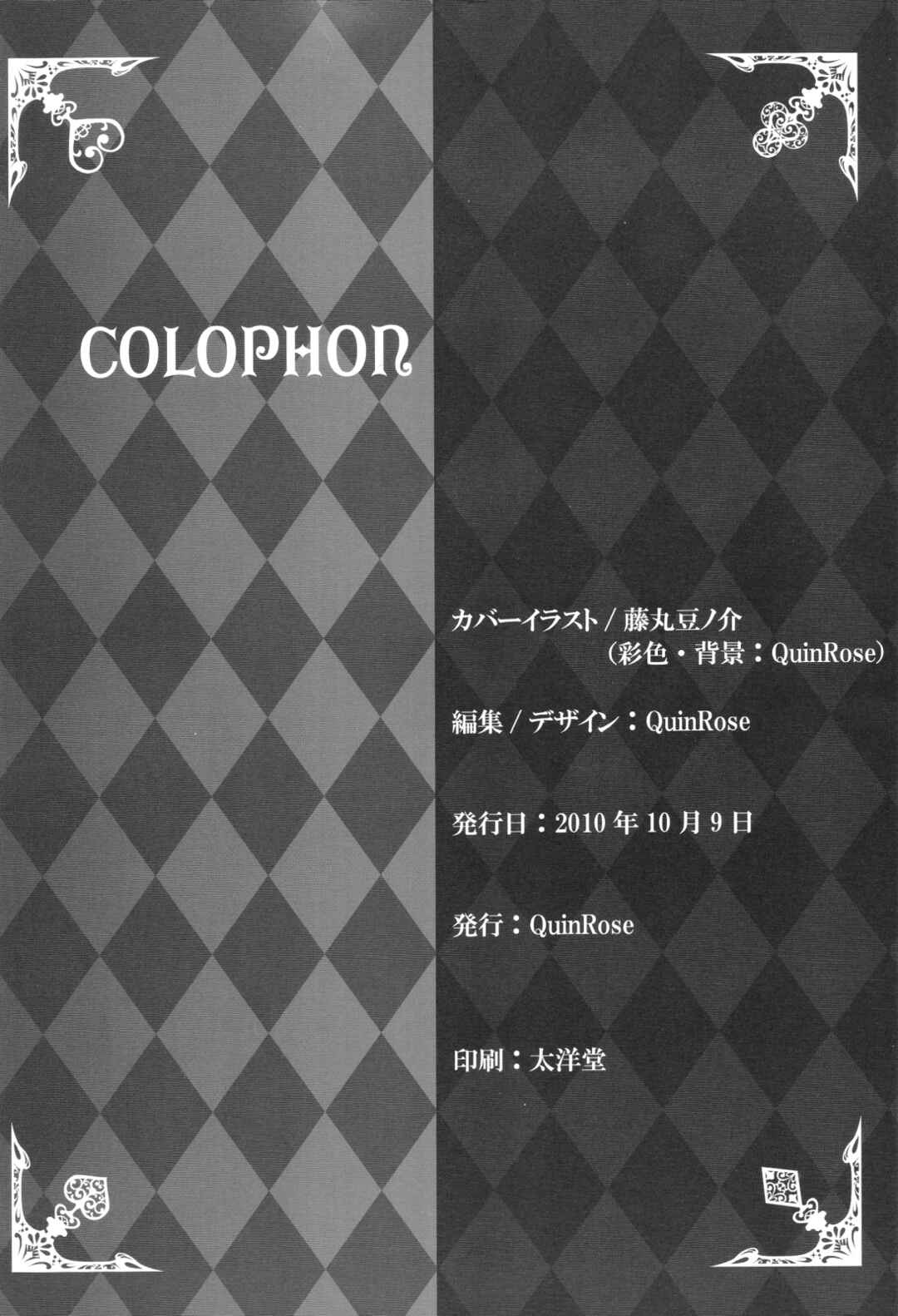 Page 17 Chapter 11 Joker no Kuni no Alice - Black x Gold (Anthology)
