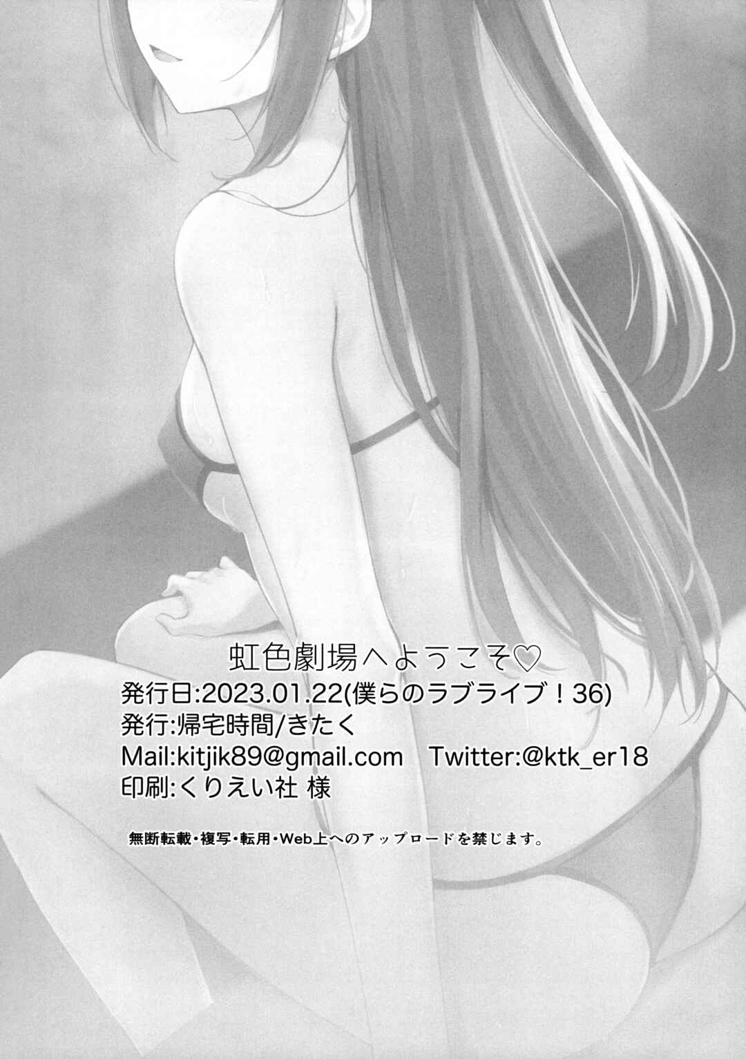 Page 29 Chapter Unknown_f9c0 Love Live! Nijigasaki High School Idol Club - Nijiiro Gekijou e Youkoso (Doujinshi)