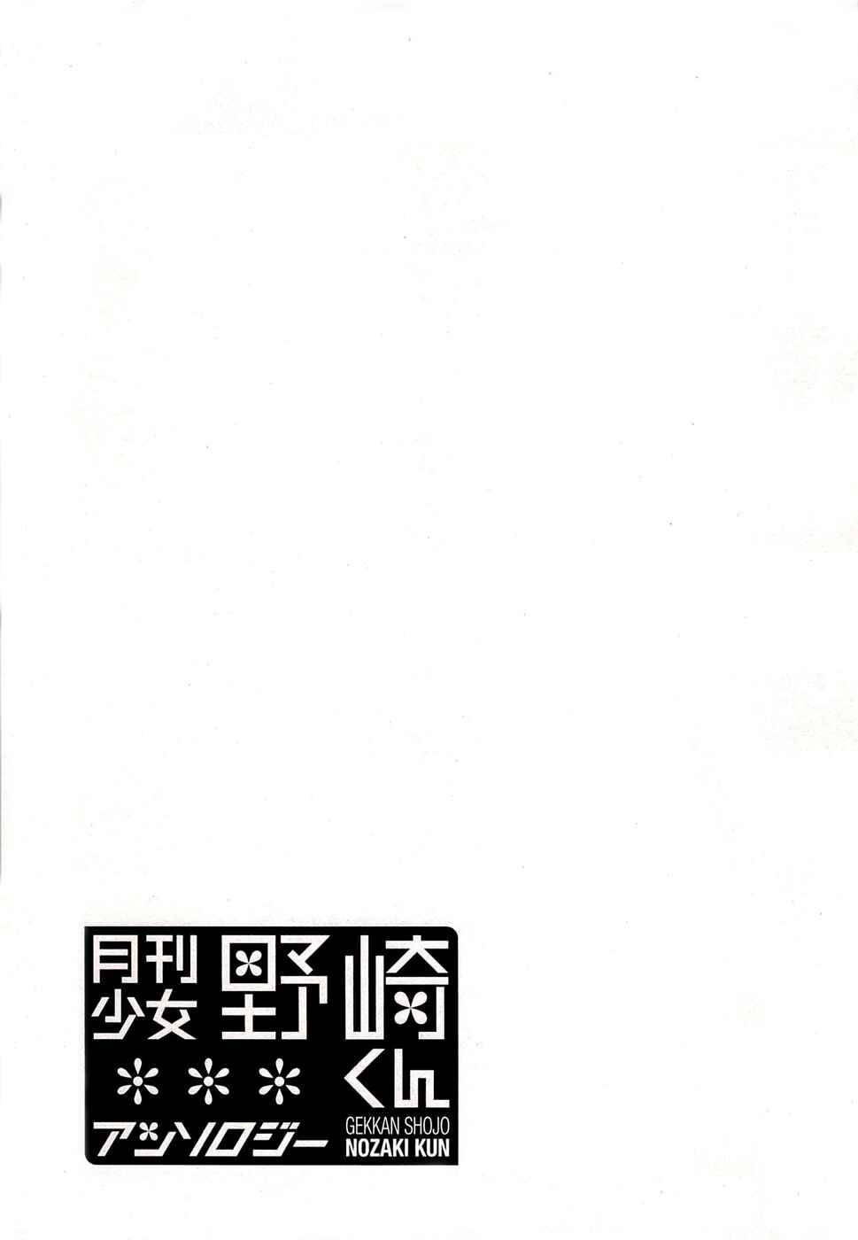 Page 10 Chapter 14 Gekkan Shoujo Nozaki-kun Anthology