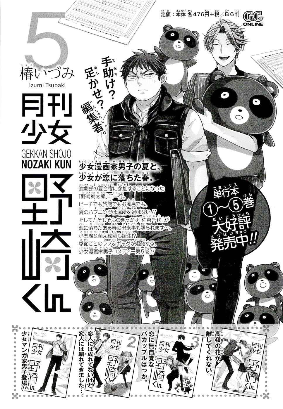 Page 13 Chapter 14 Gekkan Shoujo Nozaki-kun Anthology