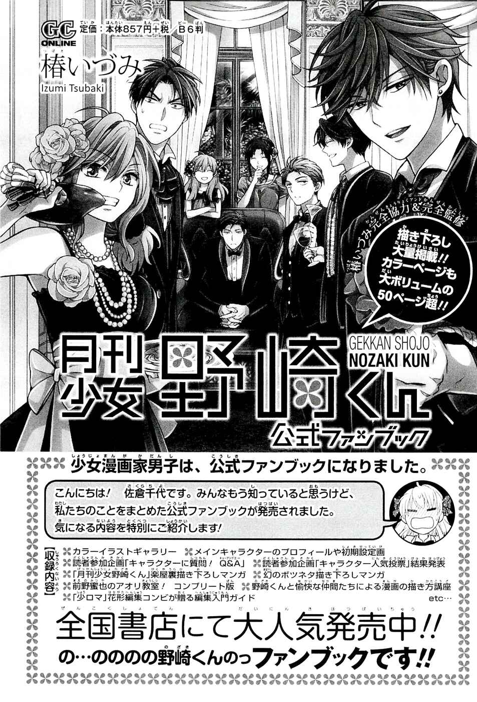 Page 14 Chapter 14 Gekkan Shoujo Nozaki-kun Anthology