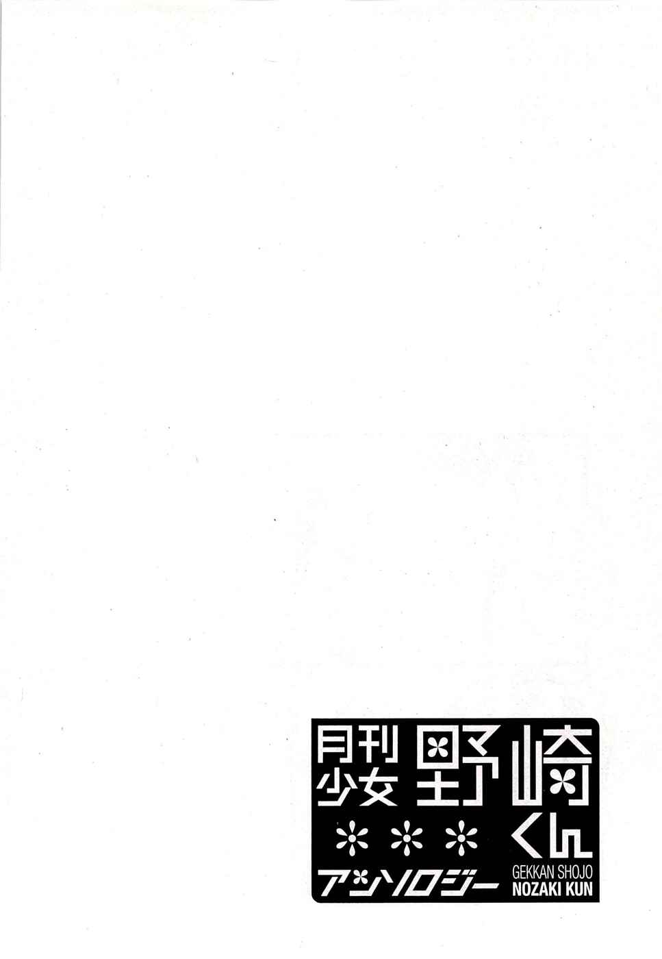 Page 11 Chapter 12 Gekkan Shoujo Nozaki-kun Anthology