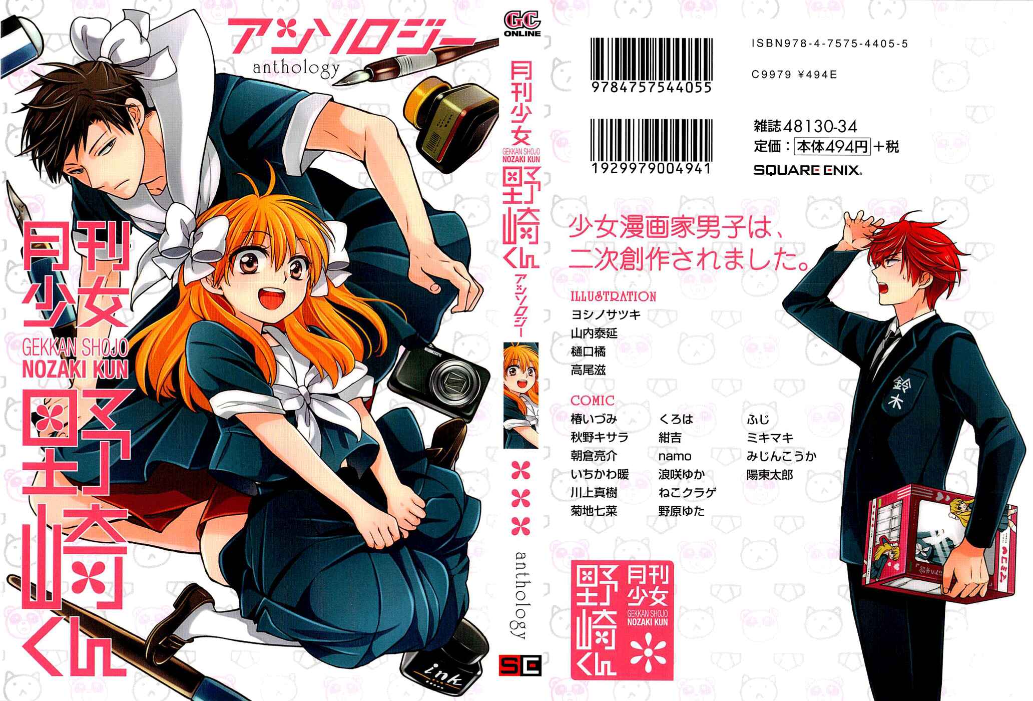 Page 1 Chapter 10 Gekkan Shoujo Nozaki-kun Anthology