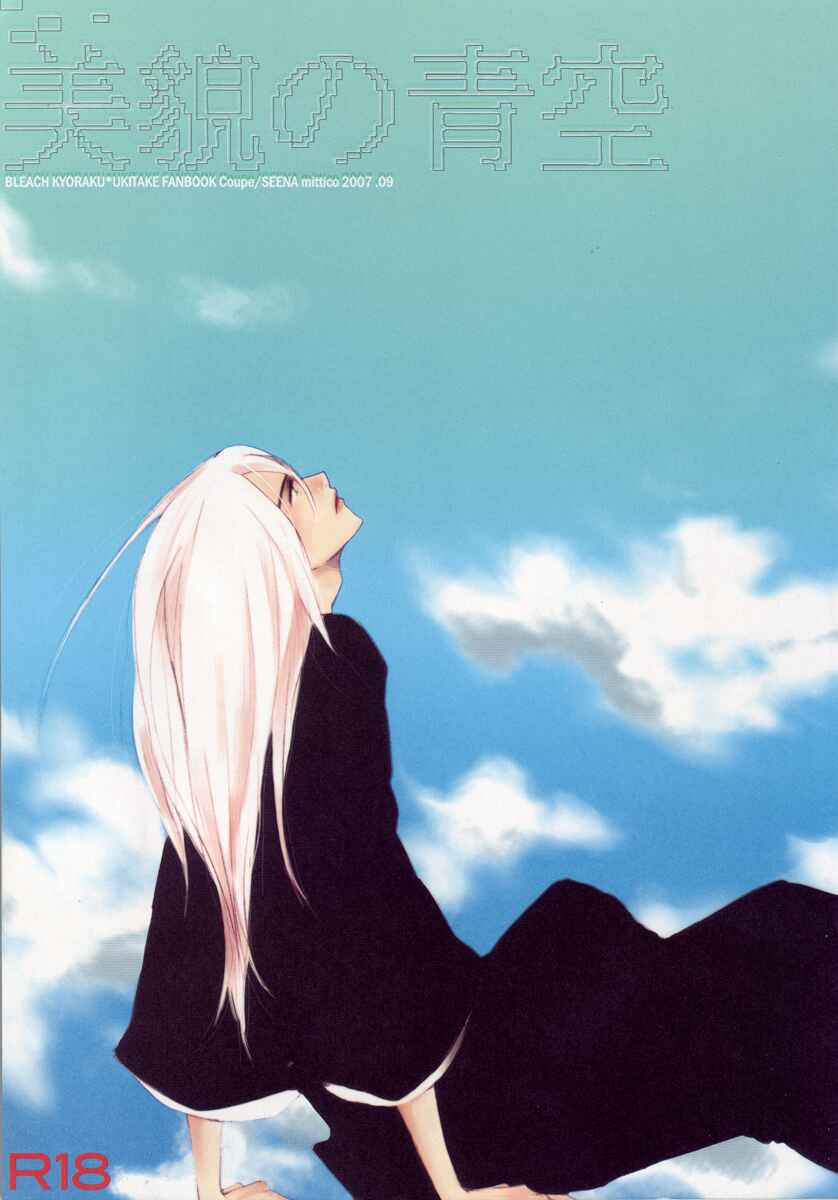 Page 2 Chapter Unknown_bc4f Bleach - Bibou no Aozora (Doujinshi)