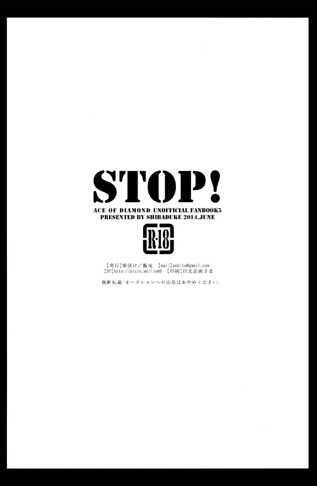 Page 31 Chapter Unknown_14f9 Diamond no Ace - Stop! (Doujinshi)