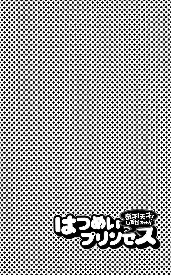 Page 9 Chapter 7 Hatsumei Princess
