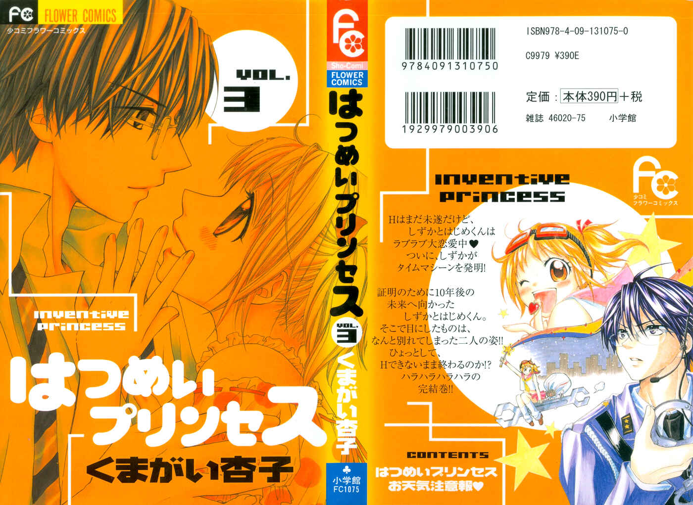Page 2 Chapter 13 Hatsumei Princess