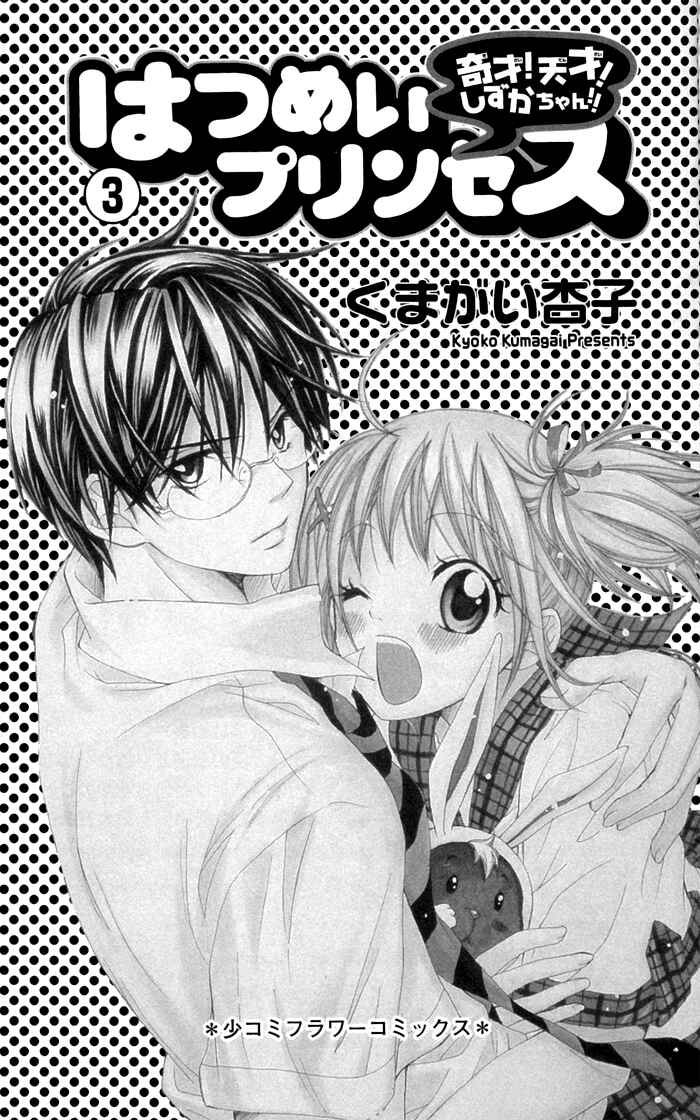 Page 4 Chapter 13 Hatsumei Princess