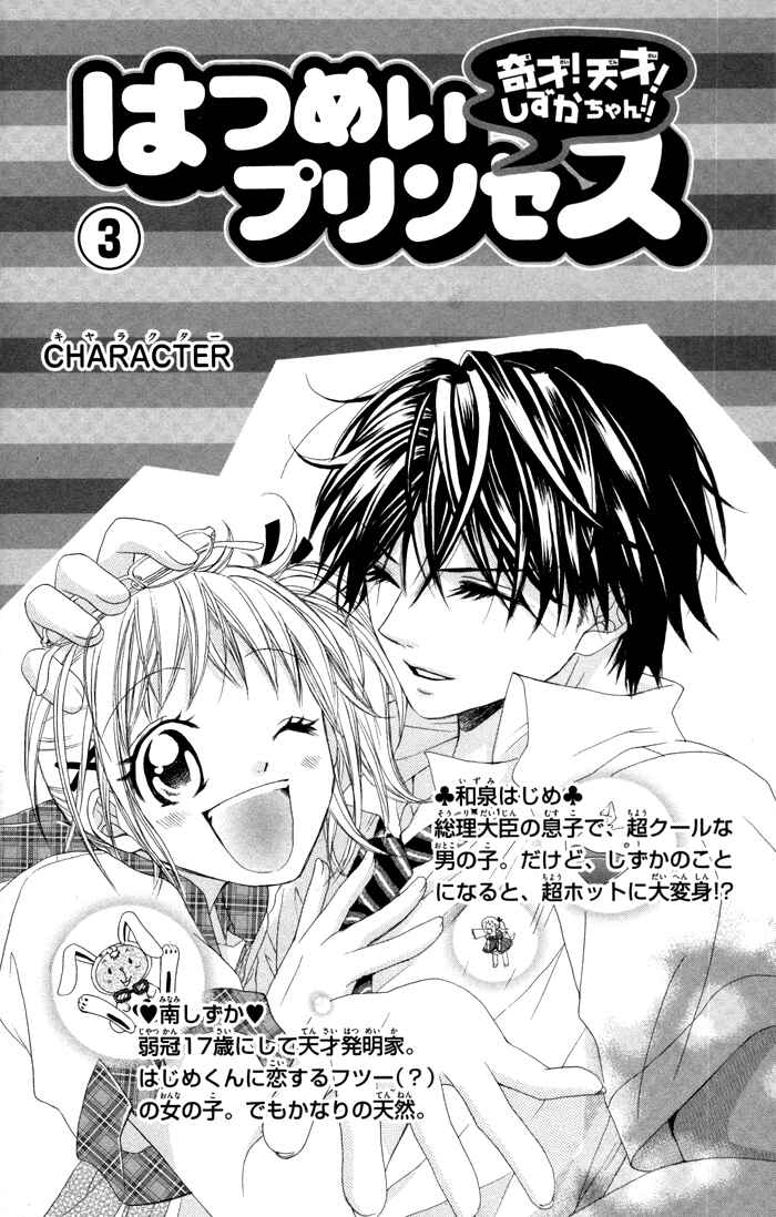 Page 5 Chapter 13 Hatsumei Princess