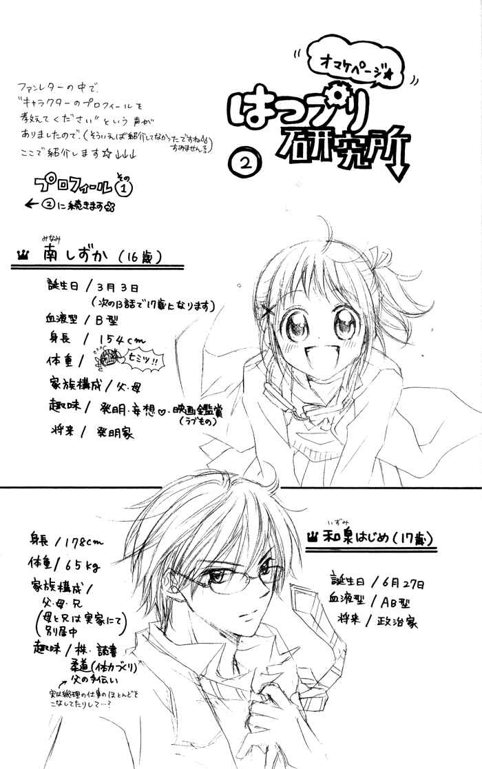 Page 9 Chapter 13 Hatsumei Princess