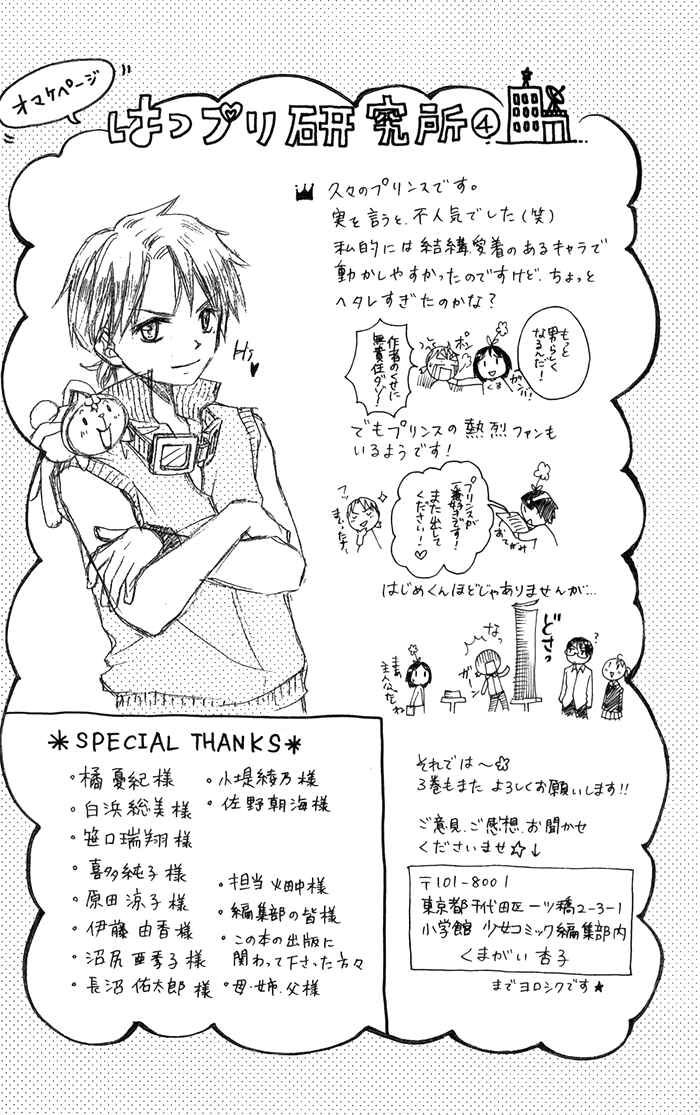 Page 33 Chapter 11 Hatsumei Princess