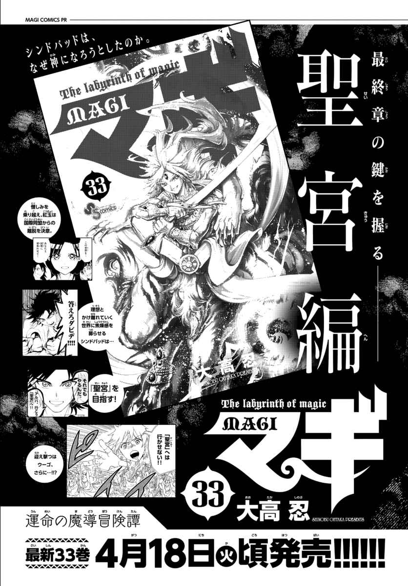 Page 21 Chapter 344 Magi