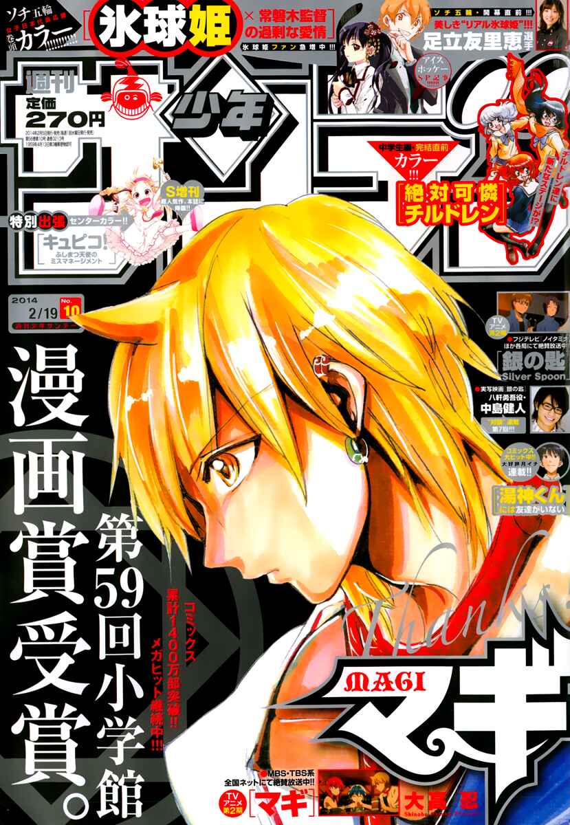 Page 2 Chapter 213 Magi