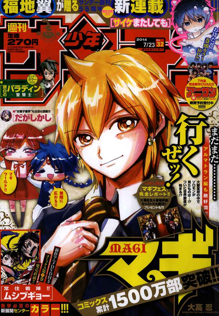 Page 2 Chapter 231 Magi
