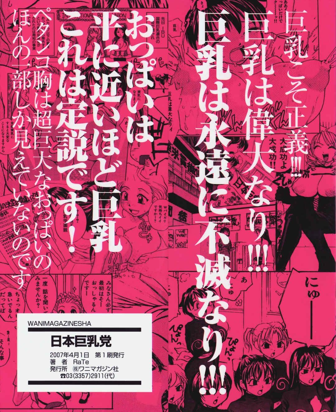 Page 3 Chapter 0 Japanese Big Bust Party
