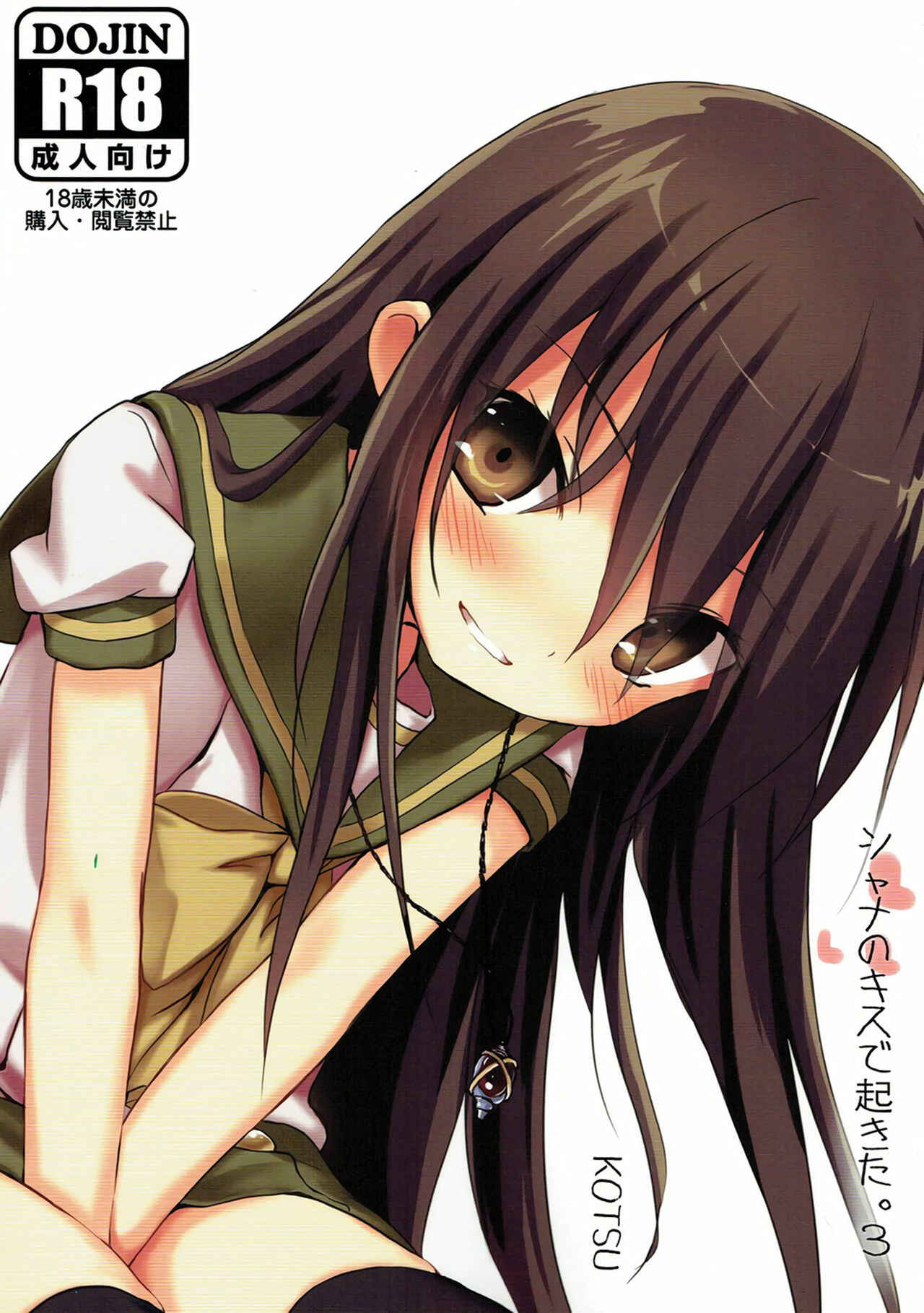 Page 1 Chapter 3 Shakugan no Shana - Shana no Kiss de okita. (Doujinshi)