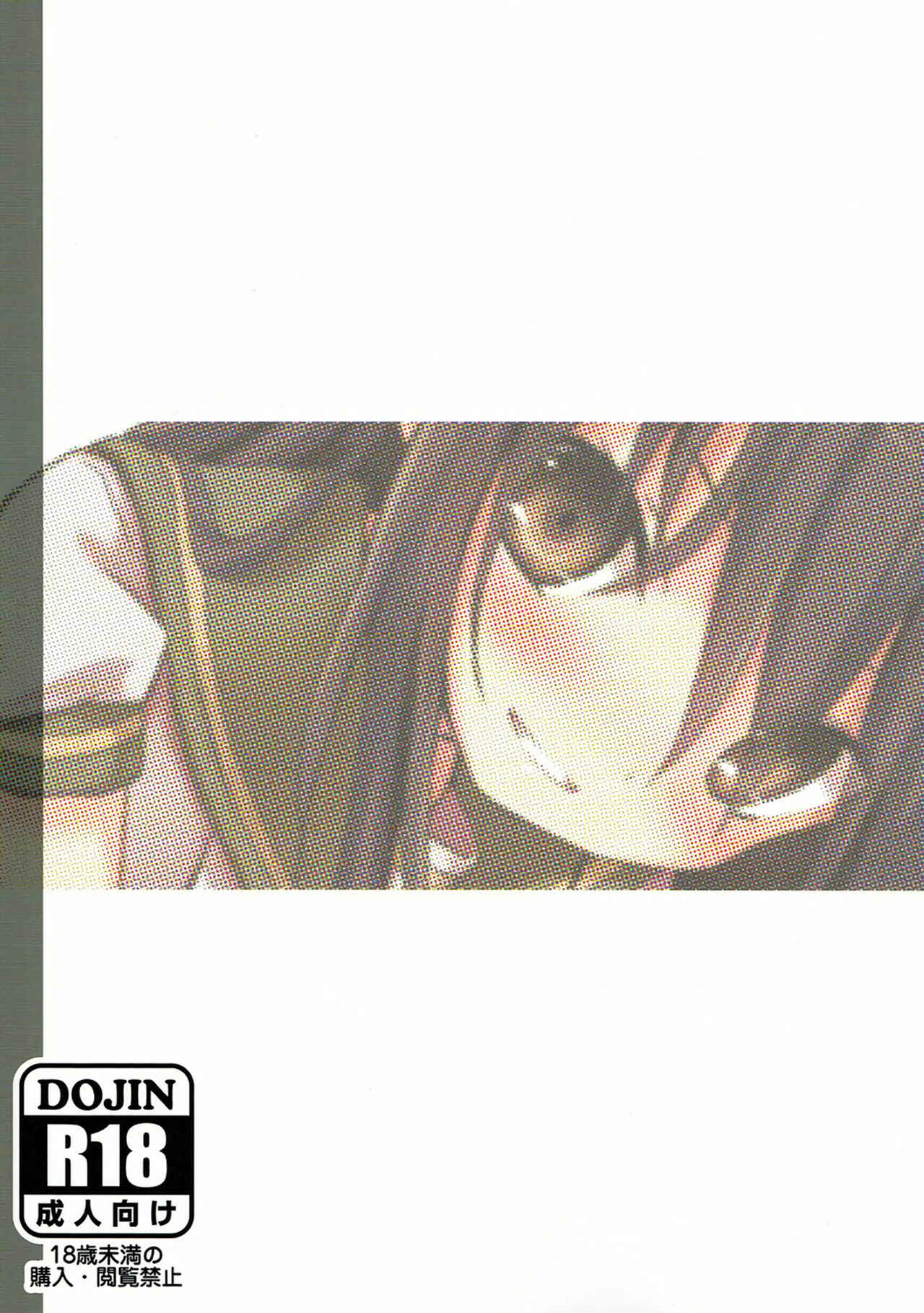 Page 18 Chapter 3 Shakugan no Shana - Shana no Kiss de okita. (Doujinshi)