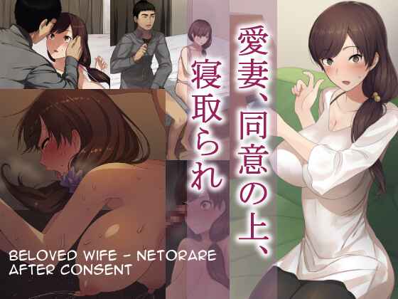 Page 1 Chapter 1 Aisai, Doui no Ue, Netorare