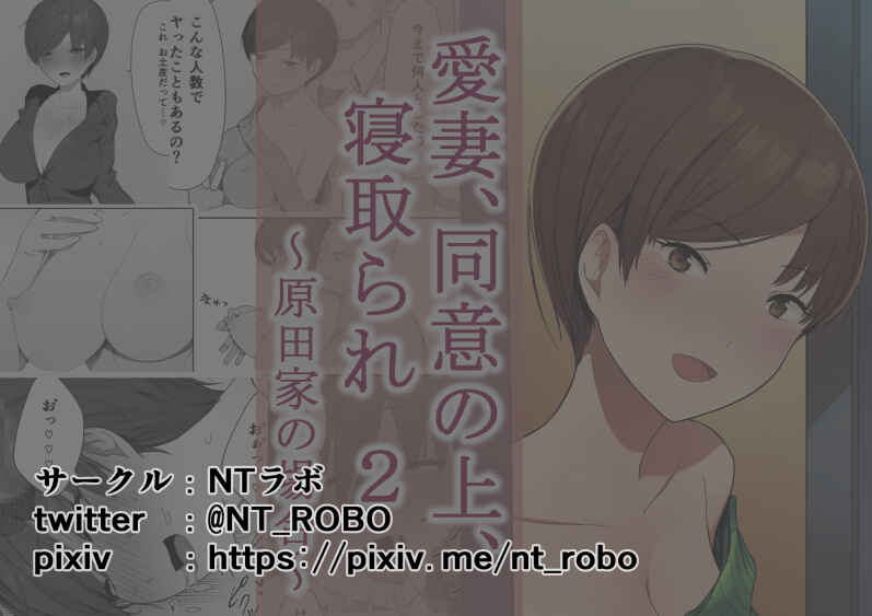 Page 45 Chapter 2 Aisai, Doui no Ue, Netorare